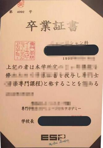 東京医薬専門学校diploma(东京医学技术专门学校)