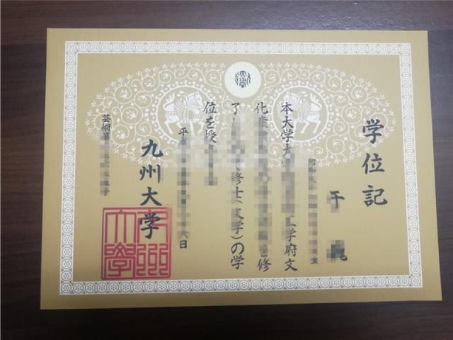 九州大学diploma(徐州九州大学有哪些专业)