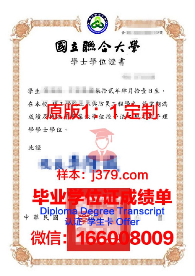 国立联合学院毕业证书原件(联合办校毕业证)