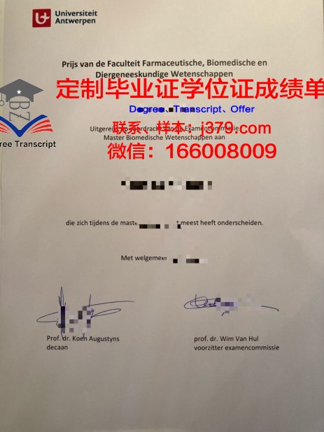 安特卫普大学管理学院研究生毕业证(安特卫普研究生读几年)
