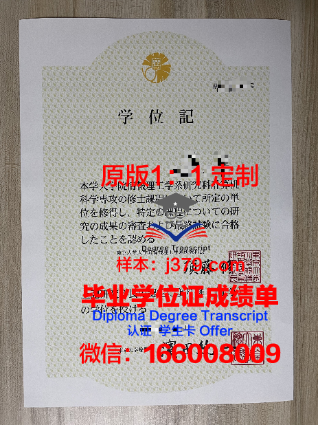 日本东京大学毕业证书图片:承载荣誉与梦想的纸笔传奇