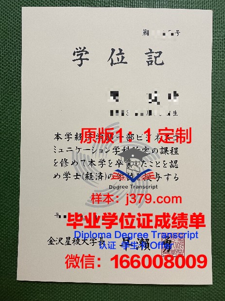 金泽大学毕业证丢失怎么补办