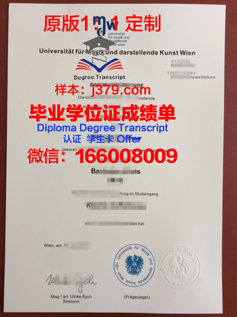 维也纳工业大学毕业证定制:匠心独运,彰显尊贵