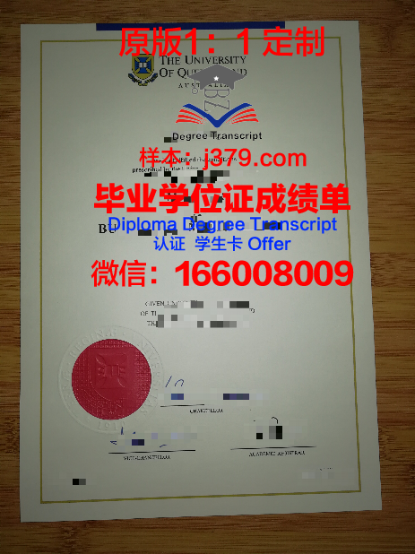 昆士兰大学学位证包含哪几样:一探究竟