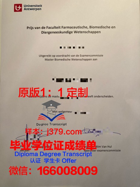 安特卫普大学硕士毕业证书样本(安特卫普留学)