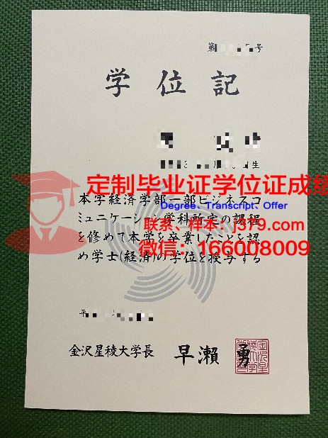 金泽毕业证定制:承载荣誉与回忆的艺术品