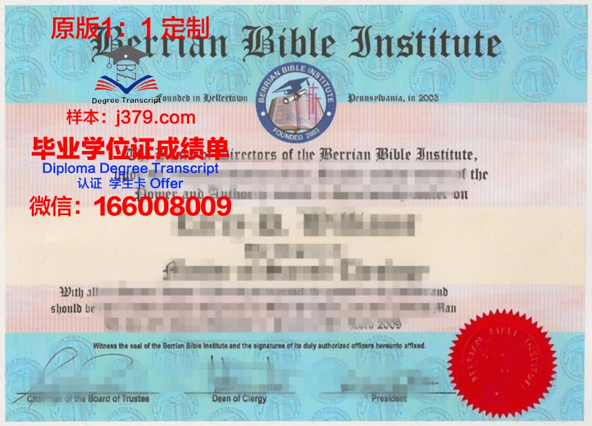 贝里学院毕业证书模板