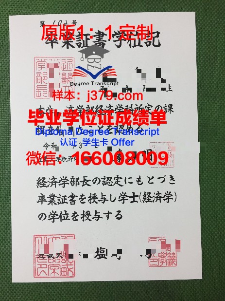 日本学位有毕业证么(日本学位证书模板)