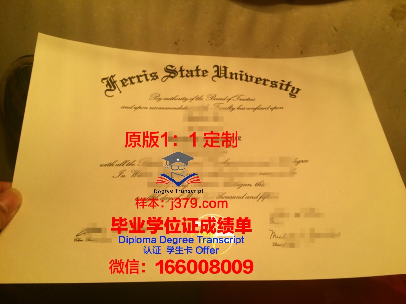 费里斯州立大学毕业证:一张通往未来的通行证
