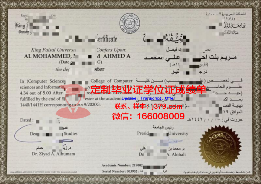 费萨尔国王大学毕业证外壳(费萨尔国王科学奖)