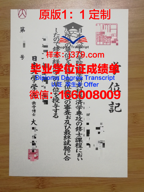 日本大学本科毕业证书:一份跨越国界的学术成就证明