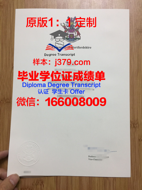 赫特福德大学毕业证图片大全(赫特福德大学毕业证图片大全高清)