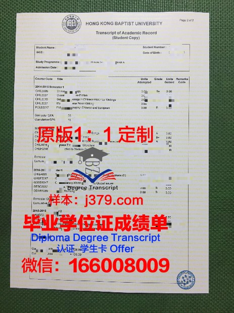 香港浸会大学毕业证(香港浸会大学毕业证书)