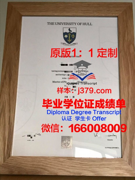赫尔大学毕业证书图片(赫尔大学好不好拿学位)