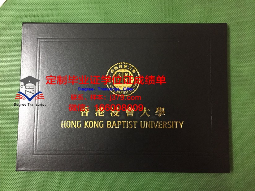 香港浸会大学学士学位(香港浸会大学学士学位证书编号)