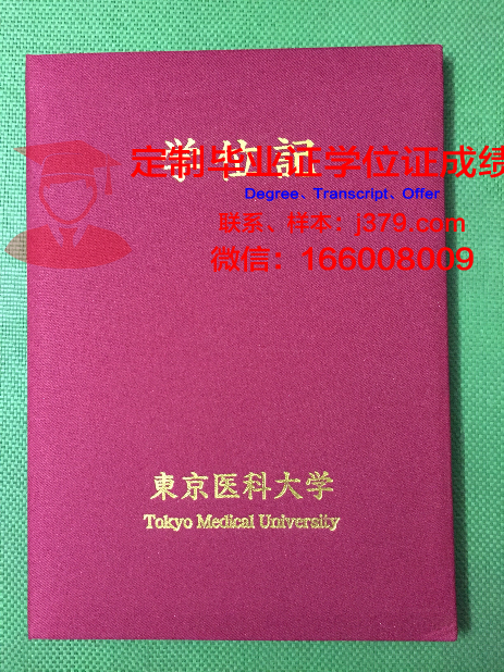 戈梅利国立医科大学毕业证书图片(戈梅利大学官网)