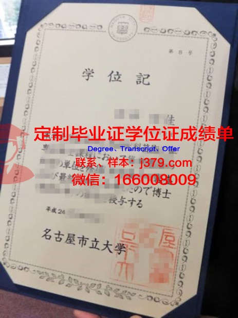 名古屋工业大学毕业证壳子(日本名古屋大学毕业证)