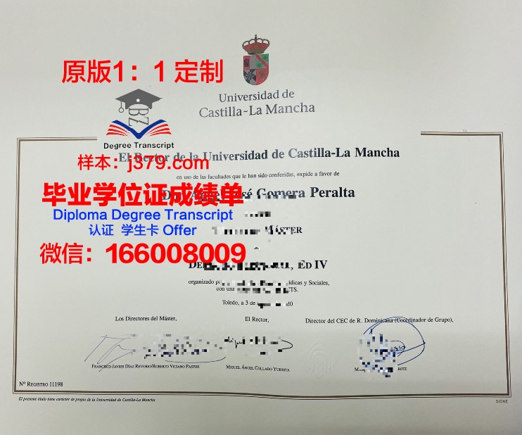 卡斯蒂利亚拉曼恰大学学生卡(卡斯蒂利亚-拉曼恰大学)
