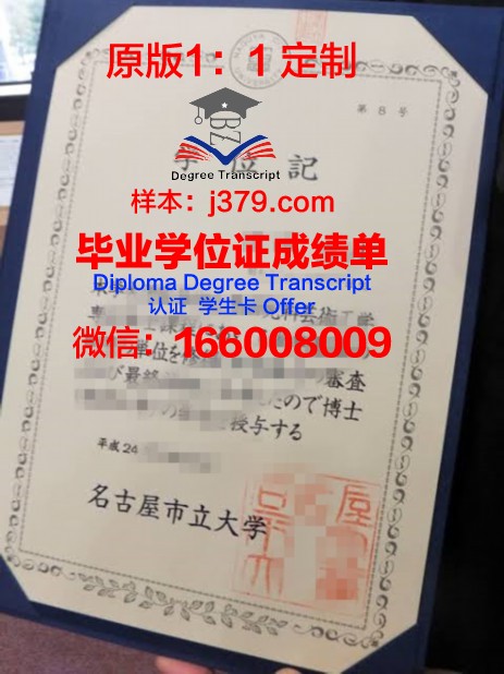 名古屋学院大学硕士毕业证:一份承载荣誉与梦想的证书