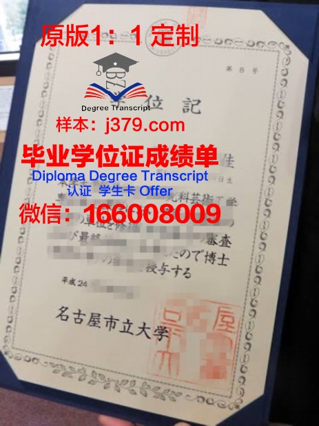 名古屋外国语大学学位成绩单定制:助力留学梦,展现真实自我