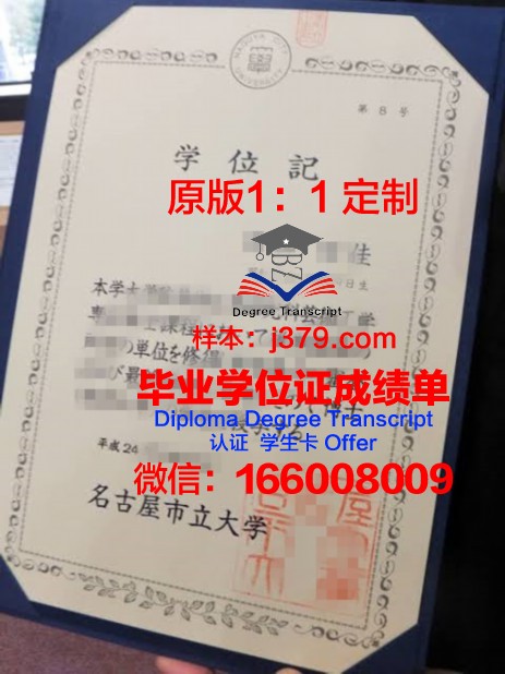 名古屋音乐大学毕业证电子版