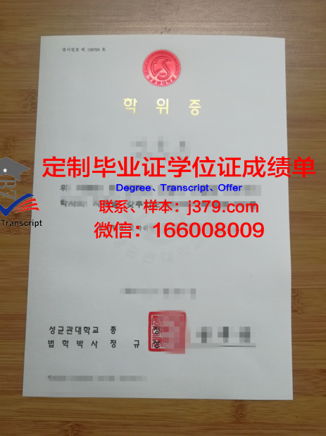 成均馆大学学位证书(成均馆大学本科申请)
