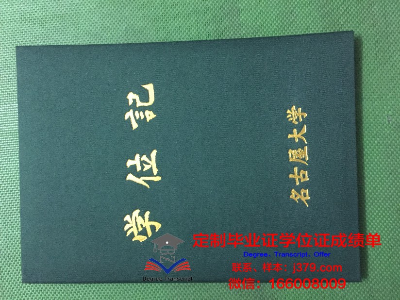 名古屋外国语大学毕业证书图片(名古屋外国语大学怎么样)