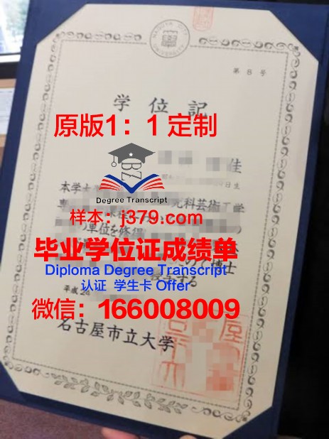 名古屋工业大学毕业证照片(名古屋工业大学留学费用)