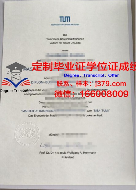 慕尼黑商学院毕业证图片(慕尼黑商学院毕业证图片)