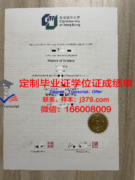 香港城市大学金融专业毕业证(香港城市大学金融专业毕业证书图片)