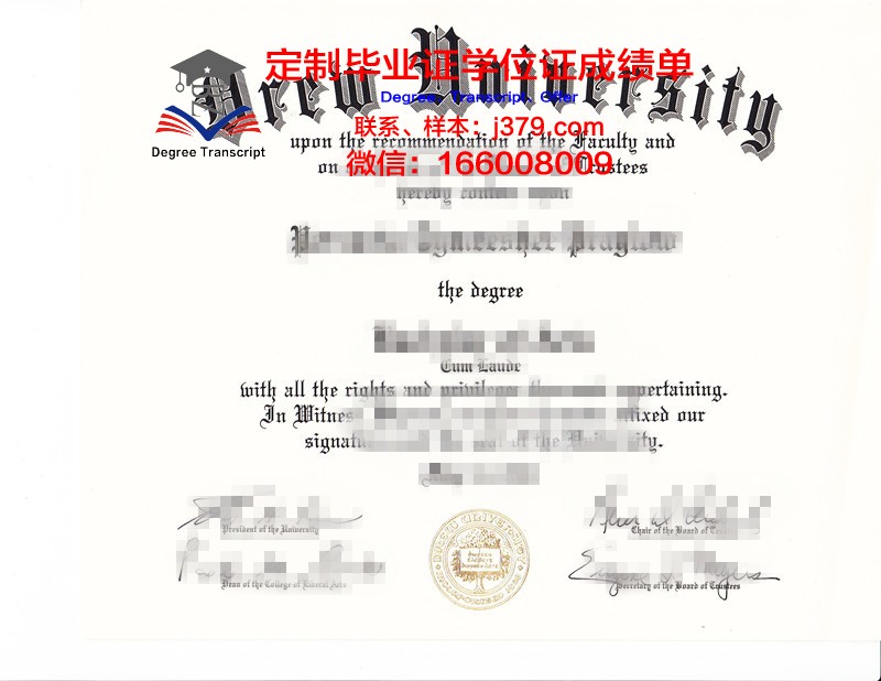 德鲁里大学学历证书(德鲁大学怎么样)