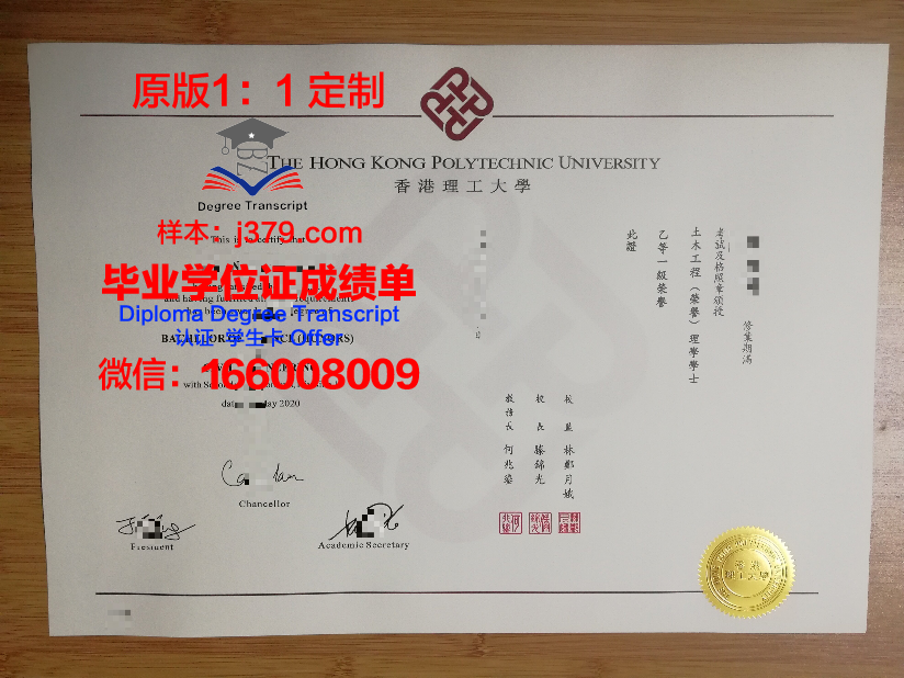 香港理工大学硕士生毕业证(香港理工毕业证书)