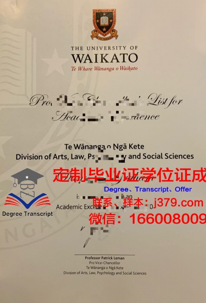 怀卡托理工学院毕业证书图片高清(怀卡托技术学院)