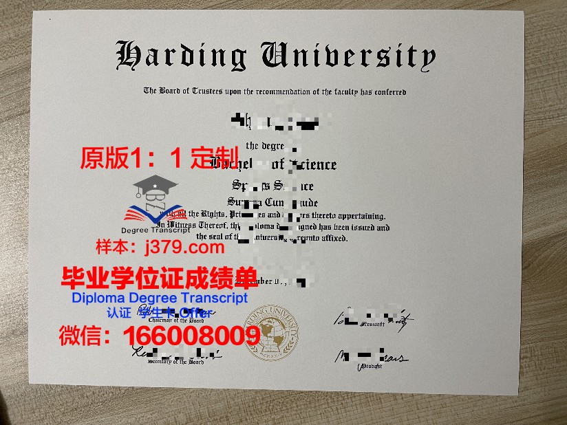 哈丁大学毕业证是什么模样(美国哈丁大学)