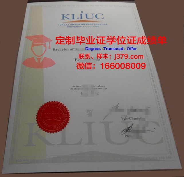 吉隆坡基建大学学院本科毕业证 Infrastructure University Kuala Lumpur diploma