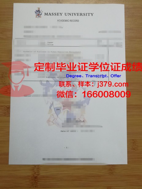 潘查希拉大学成绩单:一份独具特色的学业评价体系