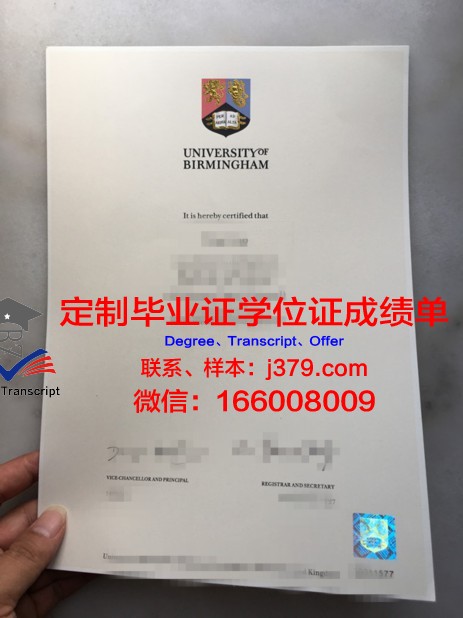 怎样申报伯明翰大学毕业证书(怎样申报伯明翰大学毕业证书呢)