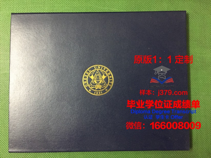 德雷塞尔大学毕业证书(德雷塞尔大学排名)