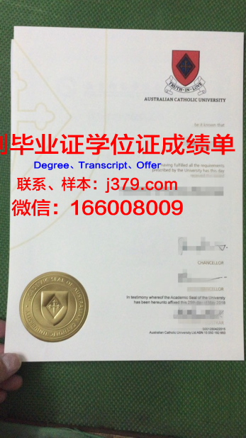 澳大利亚天主教大学学位证书(澳大利亚天主教大学怎么样)