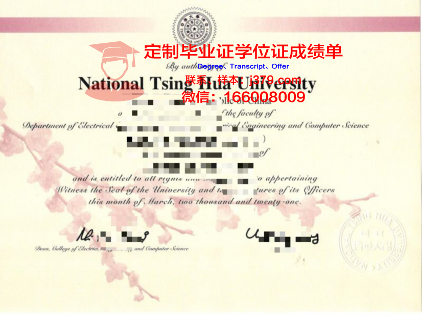 清华毕业证样本图(清华毕业证样本图片大全)