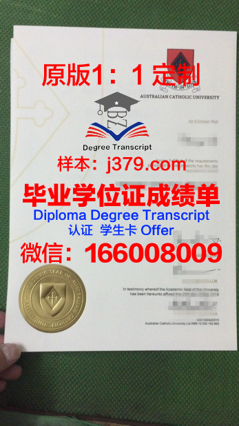 澳大利亚天主教大学毕业证学位文凭学历Diploma