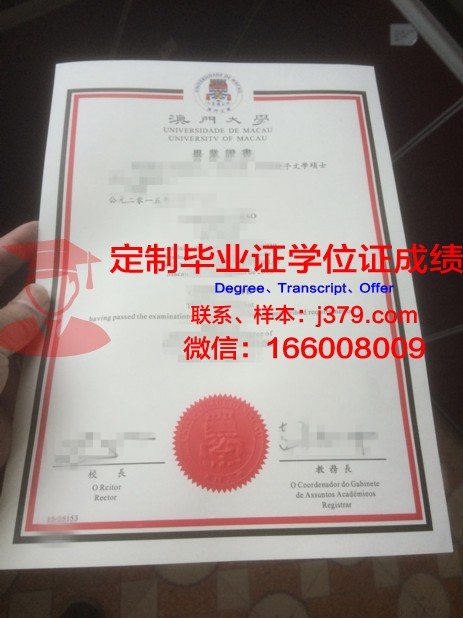 澳门大学博士毕业证书长啥样