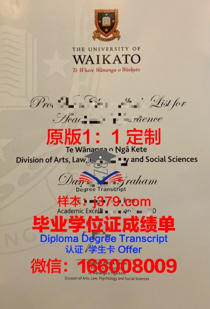 怀卡托大学毕业证展示