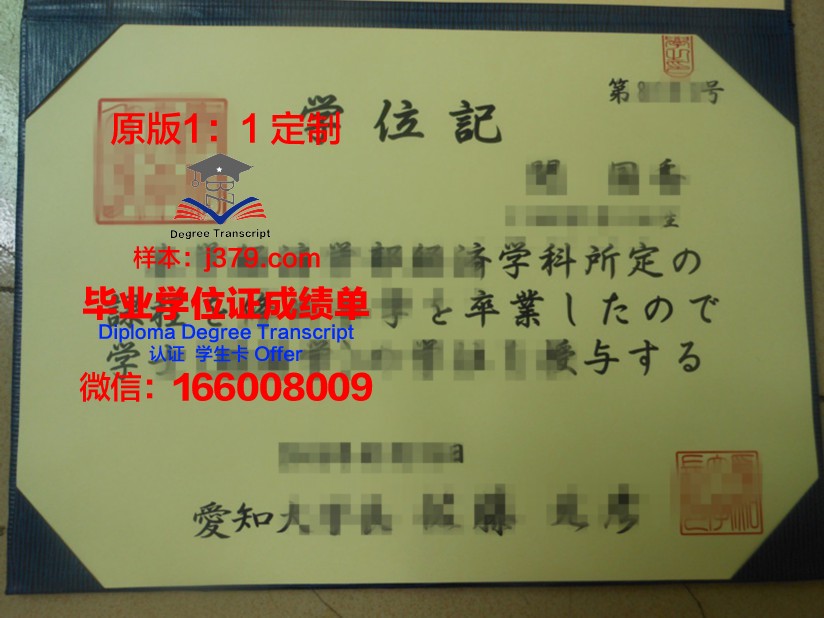 爱知教育大学毕业证(爱知教育大学毕业证书)