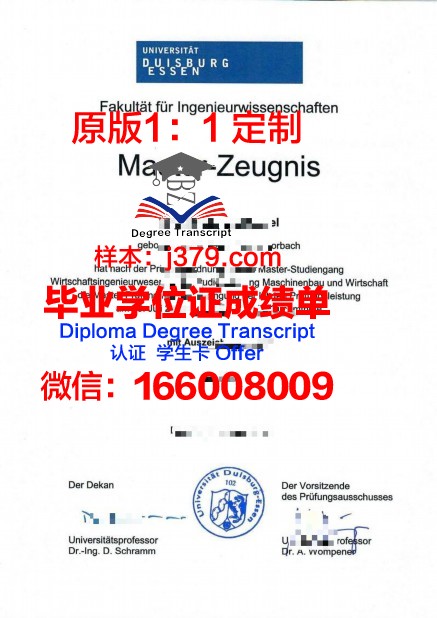 德国杜伊斯堡毕业证(德国杜伊斯堡埃森大学学费)