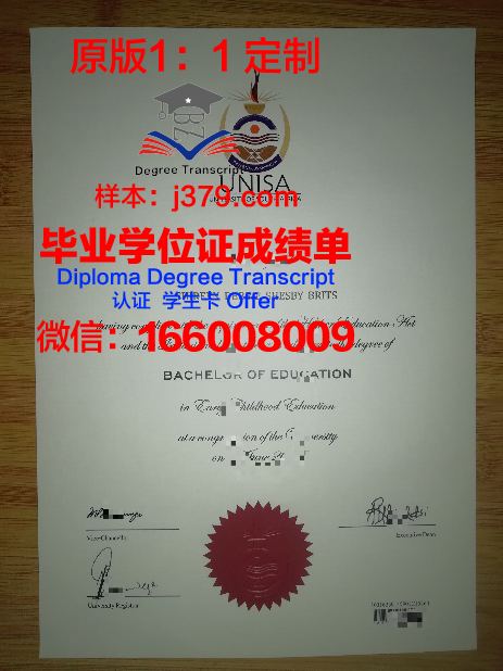 德罗霍贝奇国立师范大学毕业证:一张通往未来的通行证