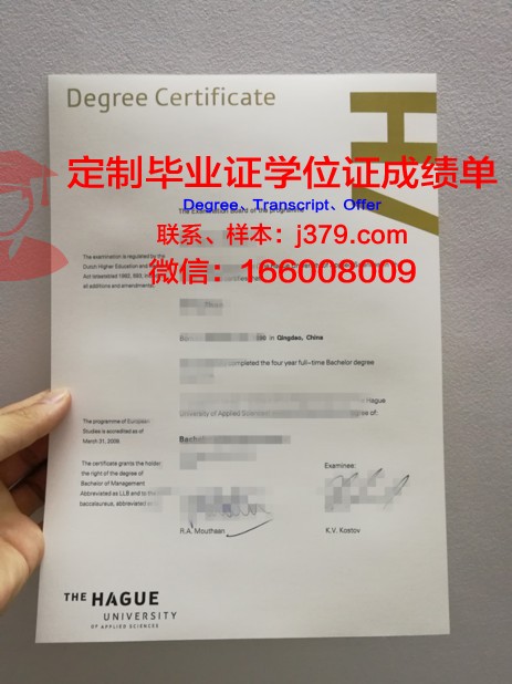 海牙酒店学院的毕业证啥样(海牙酒店管理大学怎么样)