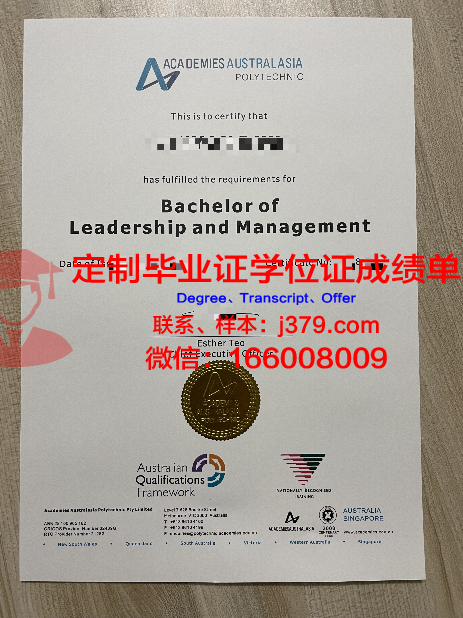 澳大拉西亚理工学院研究生毕业证书(澳大利亚理工)