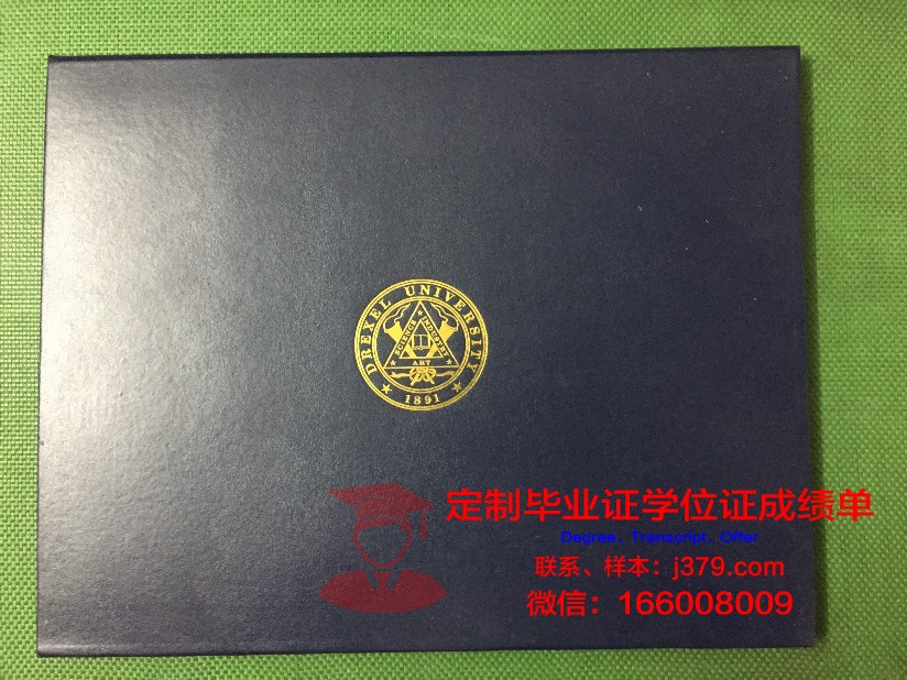 德雷塞尔大学毕业证书(德雷塞尔大学排名)