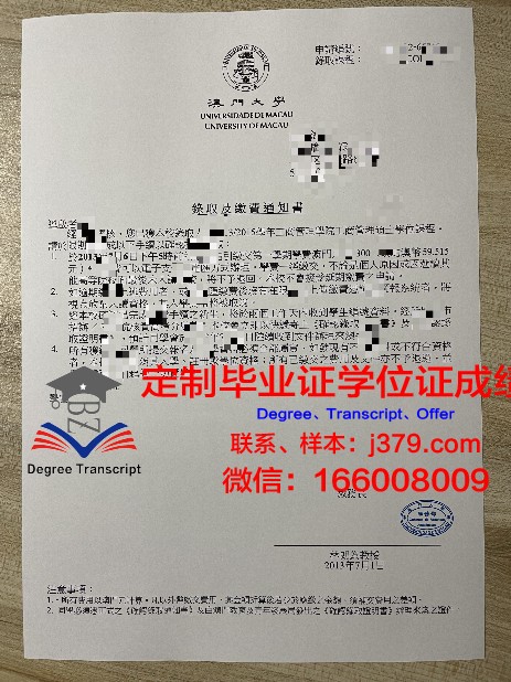 澳门大学学位证图片:国际化教育的璀璨印记